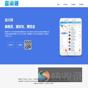 趣闲赚APP下载
