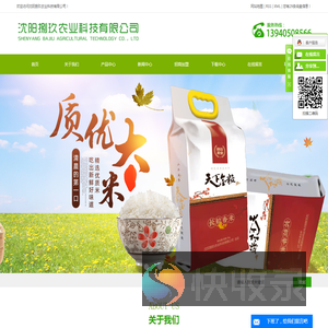 沈阳捌玖农业科技有限公司
