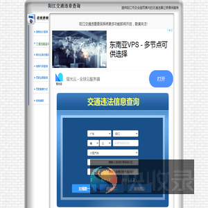 阳江交通违章查询