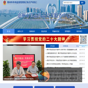 惠州市食品药品技术服务中心
