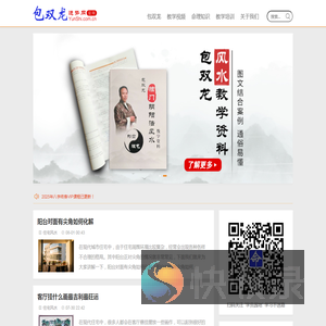 包双龙运势网