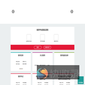 雅思网上报名