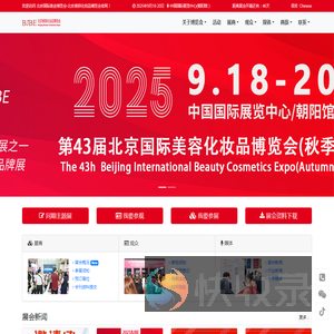 北京国际美业博览会