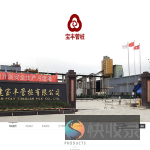 福建宝丰管桩有限公司