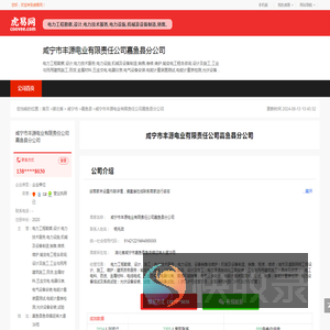 咸宁市丰源电业有限责任公司嘉鱼县分公司