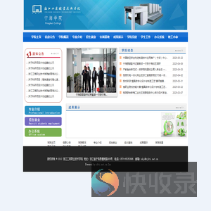 宁海学院