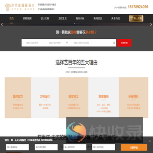 重庆艺百年装饰官网