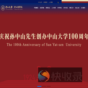 中山医学院