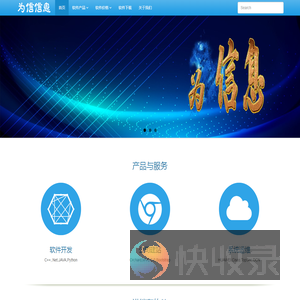 东营为信信息技术