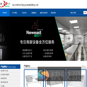 商用燃气灶具,热风循环消毒柜,商用电磁灶具,商用蒸饭柜,徐州市新东方商业机械有限责任公司