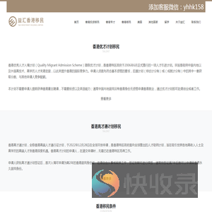 深圳香港优才计划移民中介机构