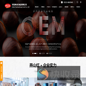 河北燕山红食品有限公司
