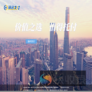环迅支付