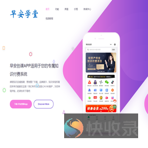 早安学堂(VIP资源网)APP软件应用程序资源分享网