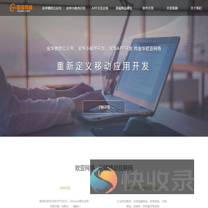 金华小程序开发