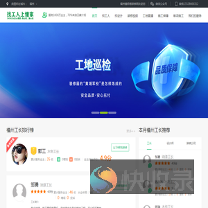 福州装修工长