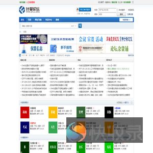 计量论坛