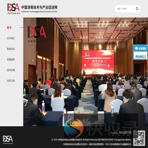 中国消毒技术与产业促进网
