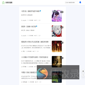 共丢手游网