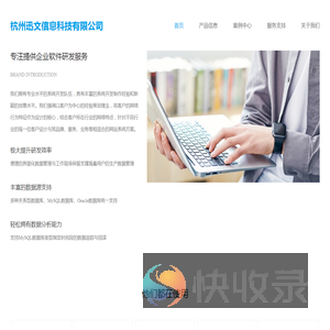 杭州迅文信息科技有限公司