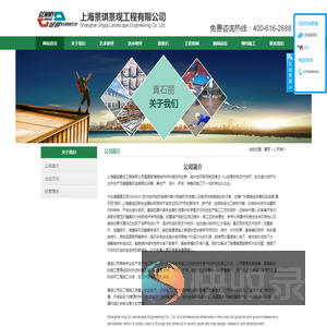 上海景琪景观工程有限公司