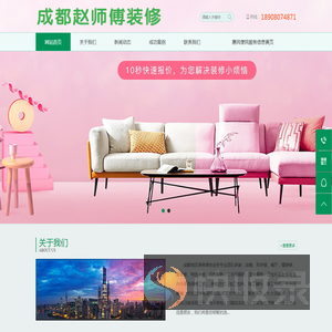 成都装修装饰施工队工作室