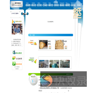 陕西圣龙纸业有限责任公司