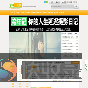 生活日记网
