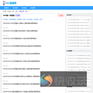 NBA录像
