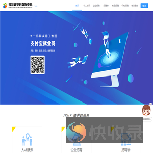 智慧就业码数据中心