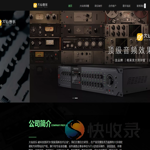 大仙音乐