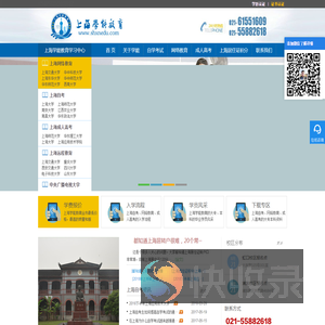 上海成人高考