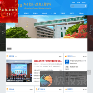 集美大学海洋食品与生物工程学院