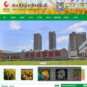 湖北楚创高科农业有限公司