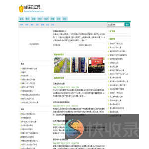 痛诬丑诋网