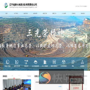 辽宁省第七地质大队有限责任公司