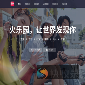 火乐园