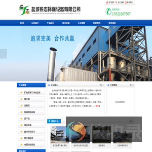 盐城锐志环保设备有限公司