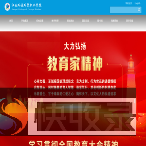 江西外语外贸职业学院