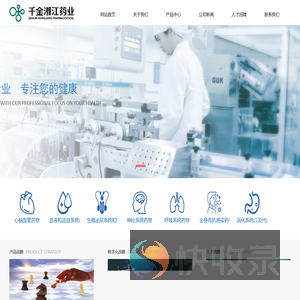 湖南千金湘江药业股份有限公司