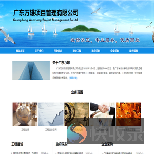 广东万雄项目管理有限公司