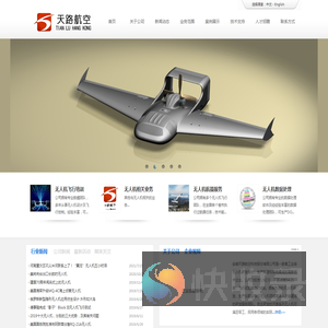 安徽天路航空科技股份有限公司