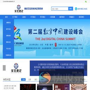 上海速记
