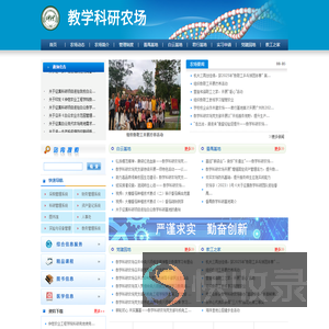 教学科研基地管理中心