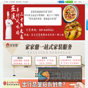 巫溪网