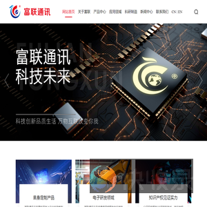 江苏富联通讯技术股份有限公司