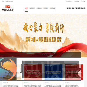 中国人保资产管理有限公司