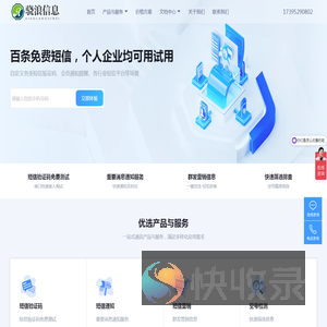 百条免费短信验证码