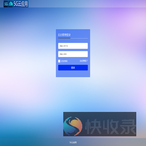 5G云应用