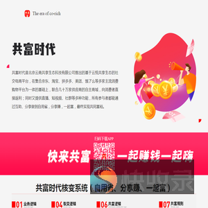 共富时代